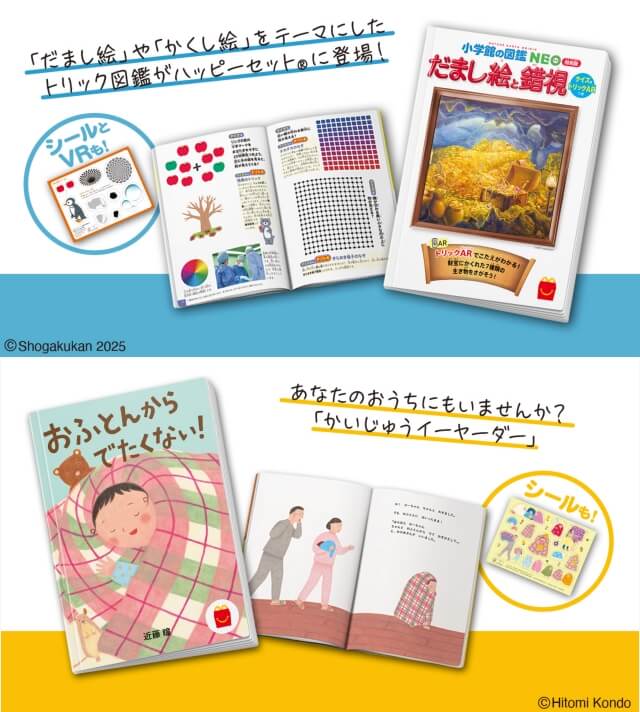 図鑑「だまし絵と錯視」、絵本「おふとんからでたくない!」