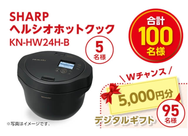 スマイルゼミ入会者に抽選で「SHARP ヘルシオホットクック」抽選でプレゼントキャンペーン