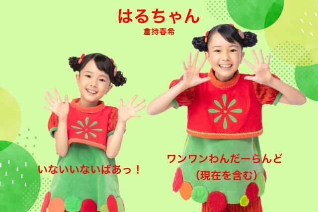 Eテレ「いないいないばあっ!」時代と「ワンワンわんだーらんど」時代のはるちゃん(倉持春希)