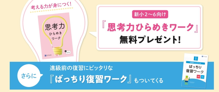 ［Z会2026年度新小学2年生〜6年生向け］資料請求で限定ワーク2冊プレゼント