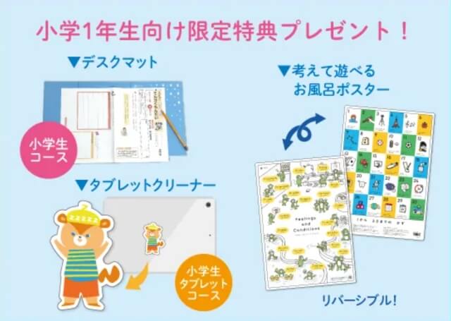 Z会2026年度新小学1年生向け応援キャンペーン：入会で限定特典3つプレゼント
