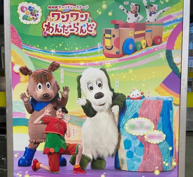 「ワンワンわんだーらんど」の看板