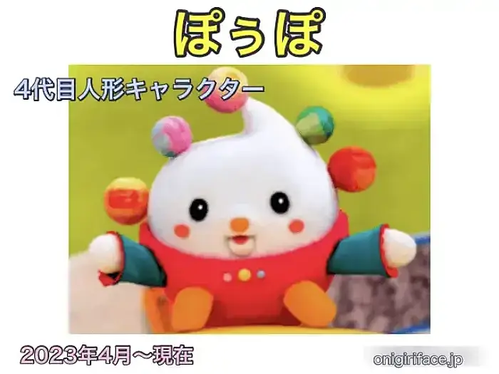 いないいないばあっ！4代目人形キャラクター：ぽぅぽ
