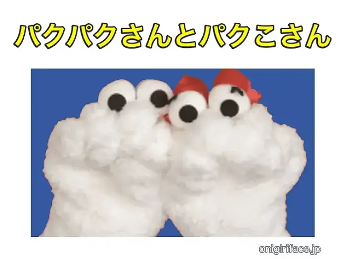 ワンワンの両手を使ったキャラクター「パクパクさんとパクこさん」|いないいないばあっ！