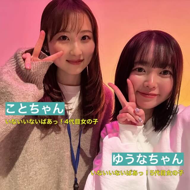 「いないいないばあっ！」4代目女の子（お姉さん役）のことちゃん（空閑琴美）とゆうなちゃん（杉山優奈）2026年の写真
